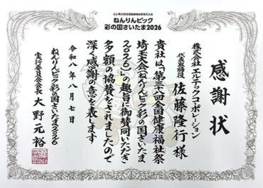 ねんりんピックｰ感謝状